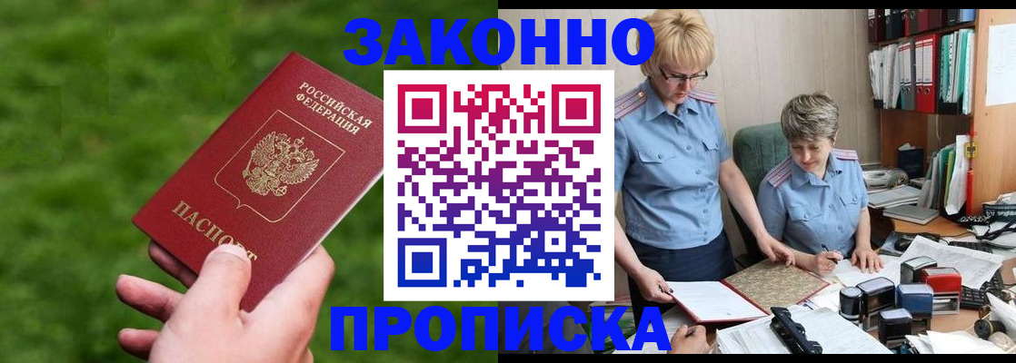прописка законно в Ковдоре