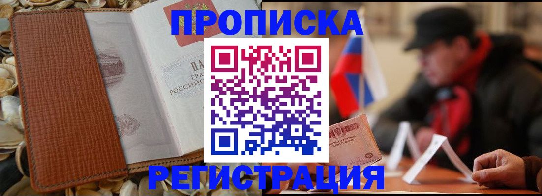 временная регистрация в квартире в Ковдоре